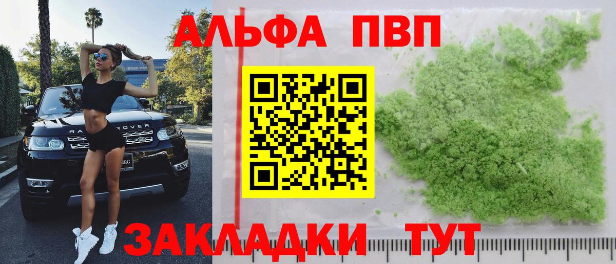 Альфа ПВП мука Улан-Удэ