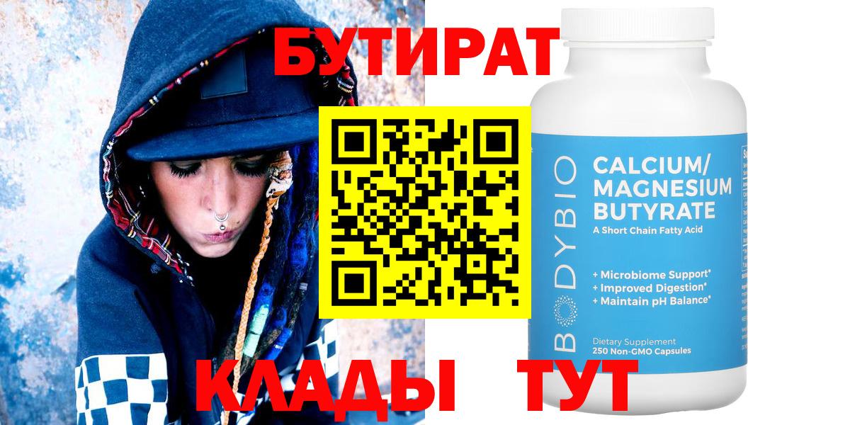 Бутират 99% Улан-Удэ