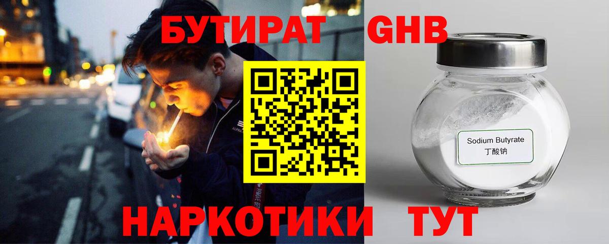 Бутират Butirat  Бутират  Улан-Удэ  Вход с VPN 