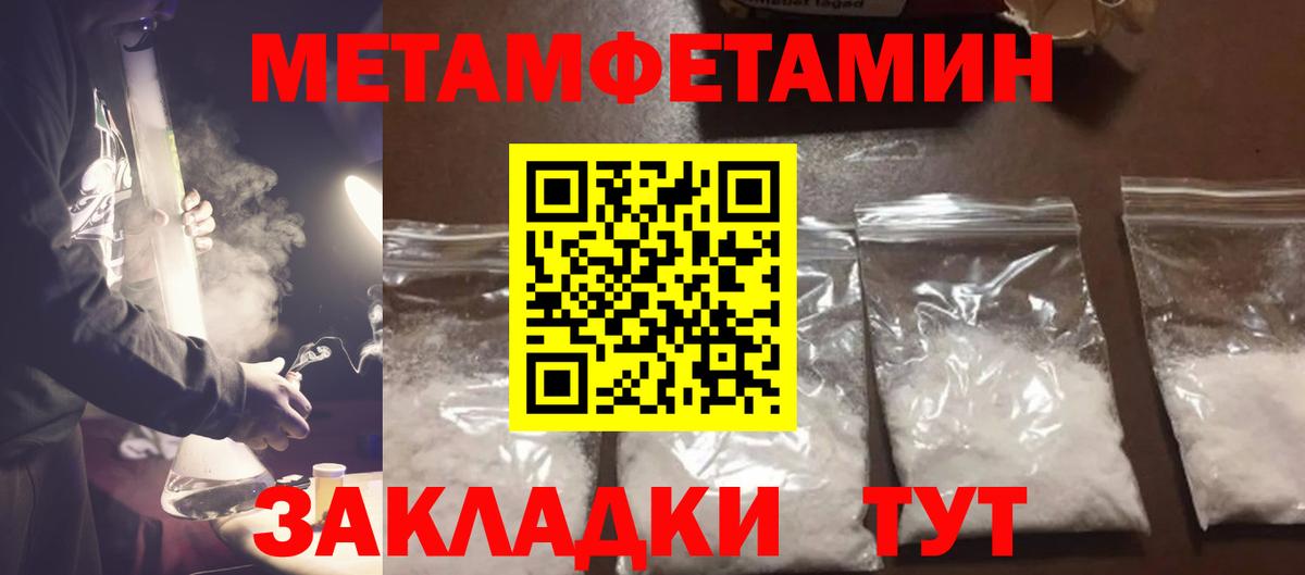 Первитин Methamphetamine  Вход с VPN  Метамфетамин  Улан-Удэ  Первитин Methamphetamine 